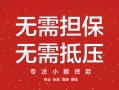 北京52汽车抵押贷款公司-北京52哪有抵押车贷款-北京52汽车按揭车贷款