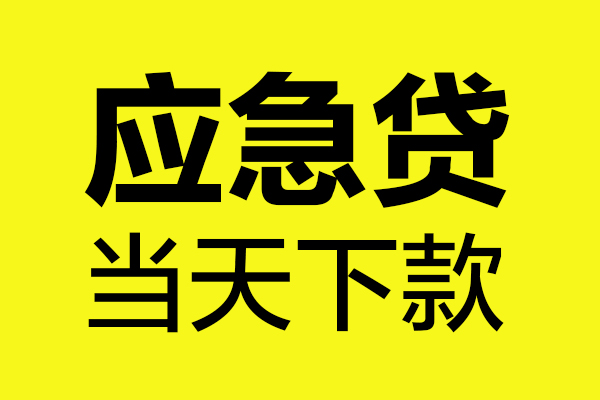 北京52汽车无抵押贷款